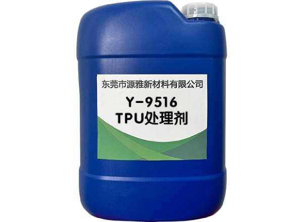 Y-9516TPU处理剂
